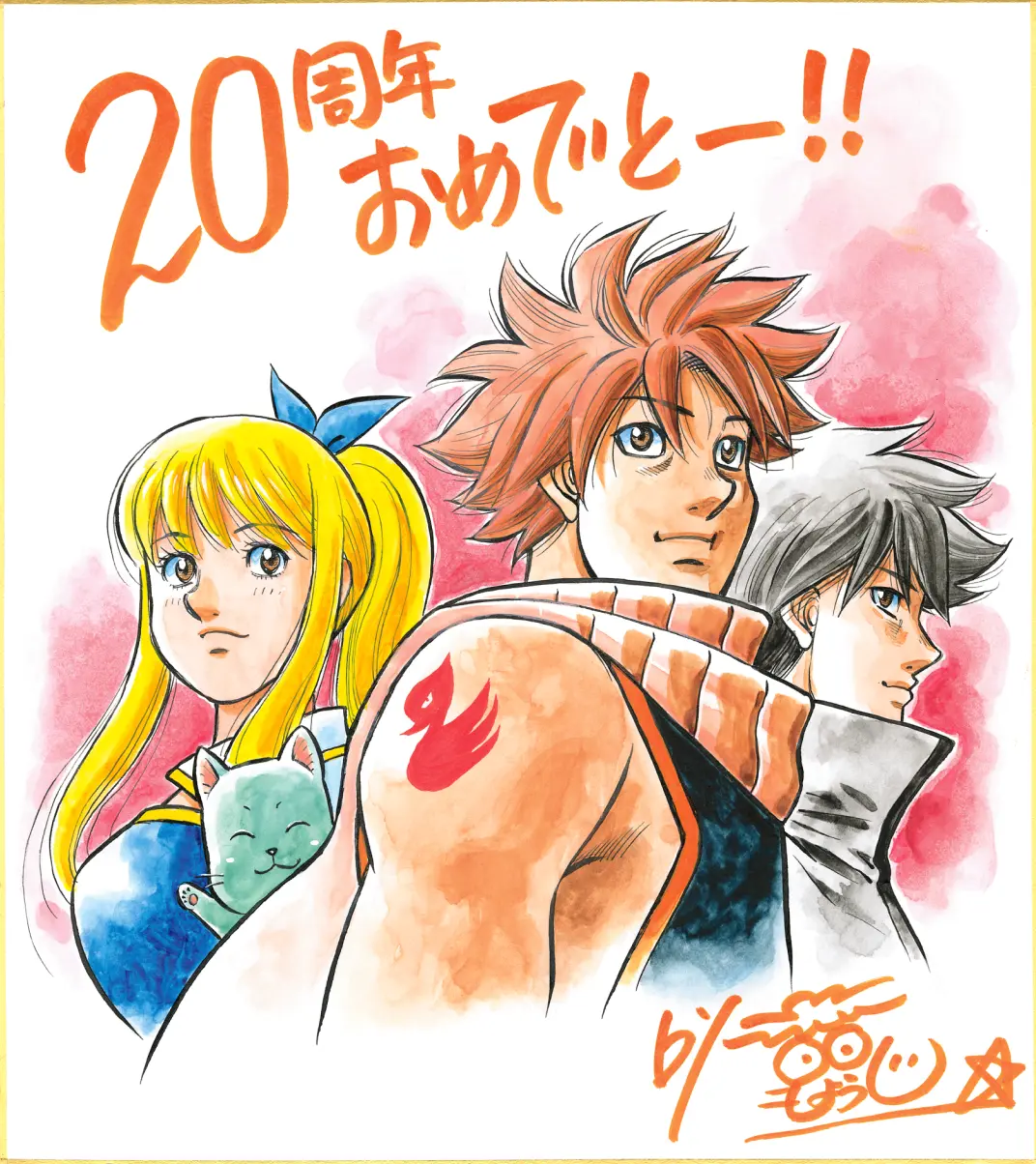 FAIRY TAIL 20周年特設サイト