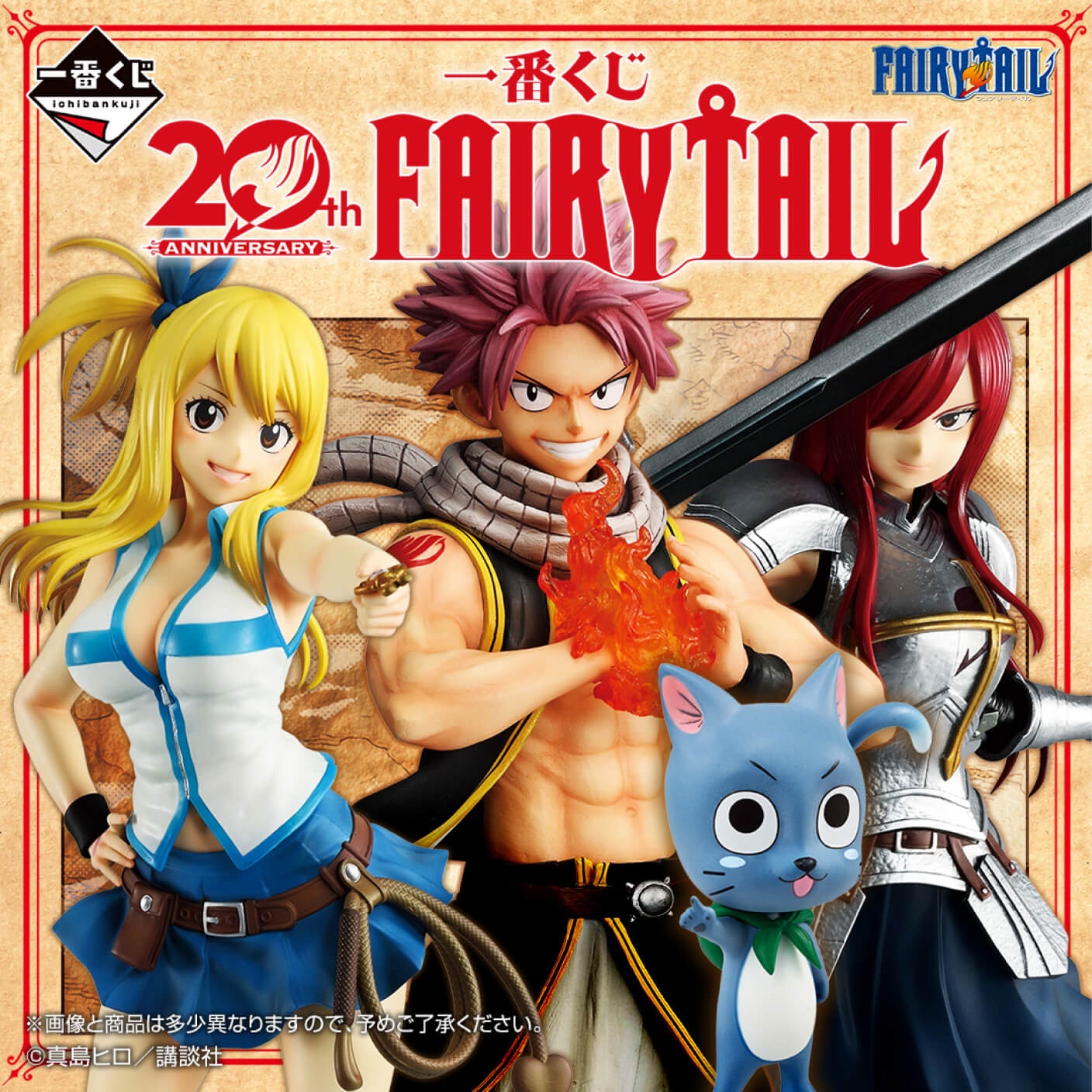 FAIRY TAIL』原作20周年を記念した一番くじが登場！ | FAIRY TAIL 20
