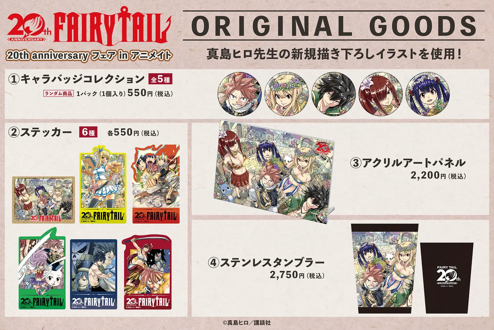 オリジナルグッズのイメージ画像。①キャラバッジコレクション全5種、②ステッカー全6種、③アクリルアートパネル、④ステンレスタンブラー