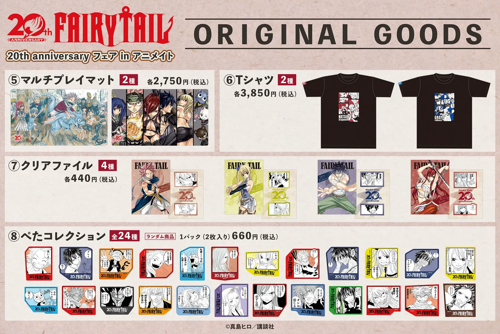 オリジナルグッズのイメージ画像。⑤マルチプレイマット全2種、⑥Tシャツ全2種、⑦クリアファイル全4種、⑧ぺたコレクション全24種