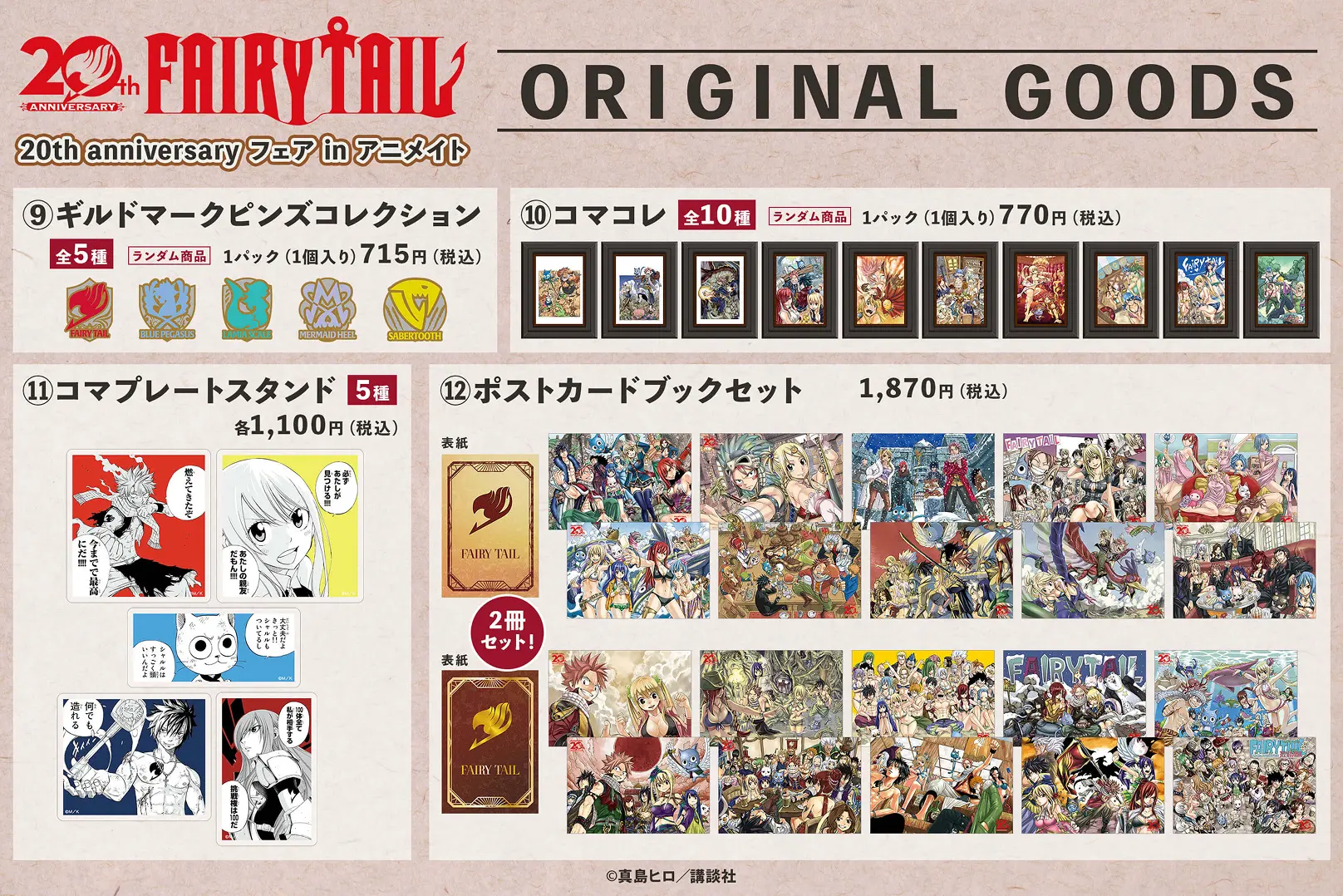 オリジナルグッズのイメージ画像。⑨ギルドマークピンズコレクション全5種、⑩コマコレ全10種、⑪コマプレート5種、⑫ポストカードブックセット